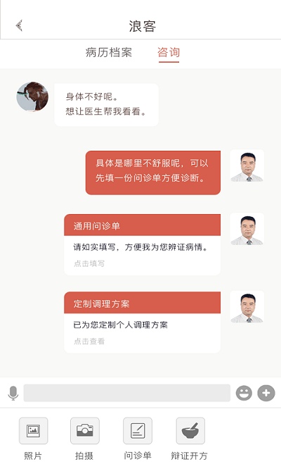 固生堂医生端 安卓版v5.2.2(2411162221)